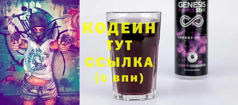 Кодеин Purple Drank  наркота  hydra ТОР  Рузаевка 